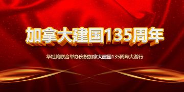 加拿大华语诗人协会正式创立