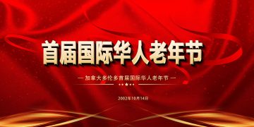 2002重庆市长包叙定应邀率团访问加拿大