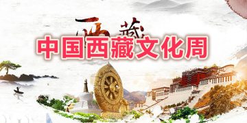 加拿大三大城市举办2002“中国西藏文化周”