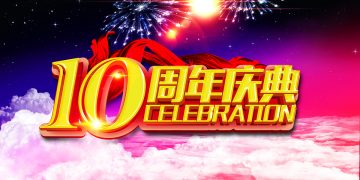 CPAC举行十周年庆暨2002圣诞晚会