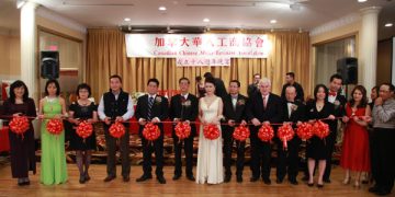 加拿大华人工商协会十八周年庆典