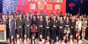 中华商会”第十届杰出华商颁奖”盛大举行