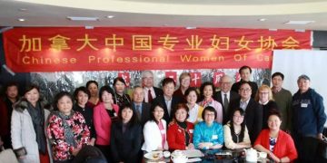 庆祝加拿大中国专业妇女协会20周年