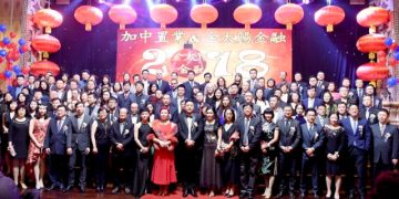 加中置业和金太阳集团2018新春颁奖晚会