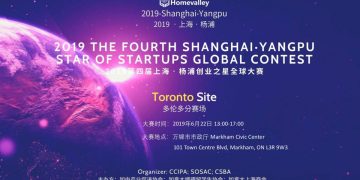 2019第四届上海·杨浦创业之星多伦多分站