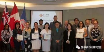 加中商贸创新联盟2019加中合作座谈会