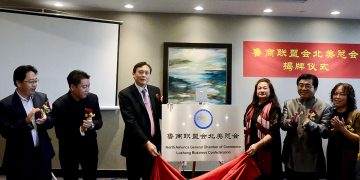 鲁商联盟会北美总会成功举办揭牌仪式