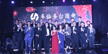 多伦多台商会庆祝台商会29 周年“2022台商之夜”