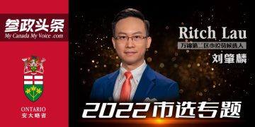 候选人刘肇麟：为下一代参选