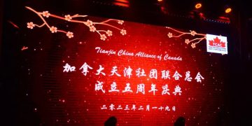 天津社团联合总会五周年庆典暨新年联欢圆满落幕