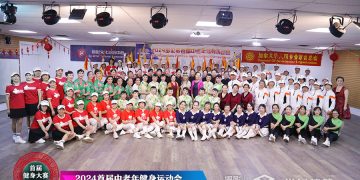 2024首届健身运动会决赛(健身类)+视频