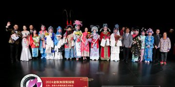 “2024金秋加国梨园情”圆满成功