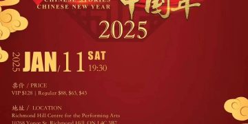 新年春晚预告：《2025中国故事中国年加拿大华侨华人春晚》