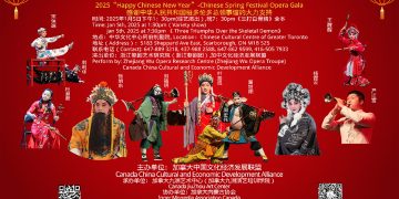 “欢乐春节”2025中国戏曲名家经典唱响多伦多