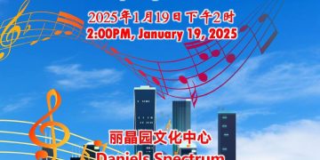 新年春晚预告：《多伦多天舒艺术团2025新春音乐会》