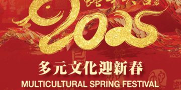 新年春晚预告：《2025多元文化迎新春》