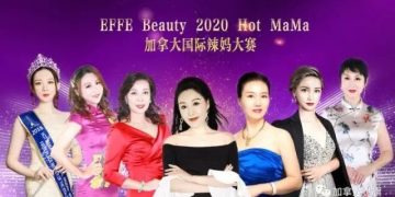 2020 Hot MaMa 加拿大国际辣妈大赛正式启动