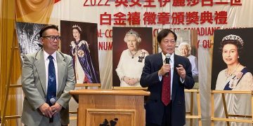 全加华人联会(安省)举办英女王白金禧徽章颁奖典礼