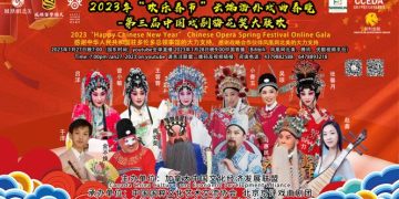 2023年“欢乐春节”云端海外戏曲春晚