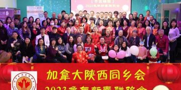 加拿大陕西同乡会2023春节联欢会