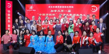 2024加拿大第一届“中国高校杯”朗诵大赛颁奖典礼