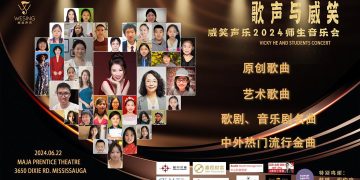 威笑声乐2024五周年师生音乐会