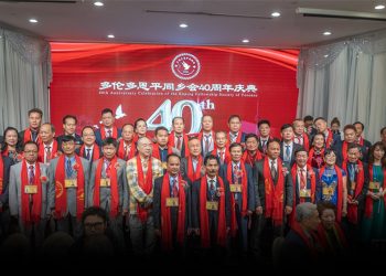 加拿大多伦多恩平同乡会40周年庆典晚宴